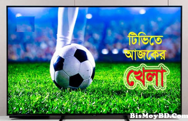 টিভিতে আজকের খেলা : ১৫ জানুয়ারি, ২০২০