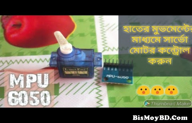 হাতের নড়াচড়ার মাধ্যমে সার্ভো মোটর কন্ট্রোল করুন খুব সহজে