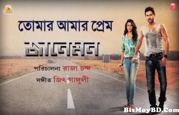 Tomar Amar Prem Lyrics (তোমার আমার প্রেম) Zubeen Garg | Jaaneman