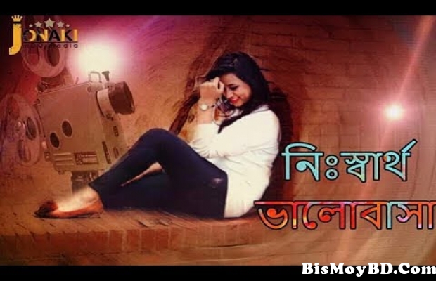 নিঃস্বার্থ ভালোবাসা