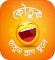 জিলাপি কেন সোজা হয় না?