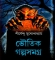 চোখে অপলক মায়া , কিন্তু গভীর এক দুঃখবোধ !
